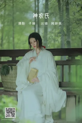 [艺图语] 2022.06.02 神农氏 阿妍纸
