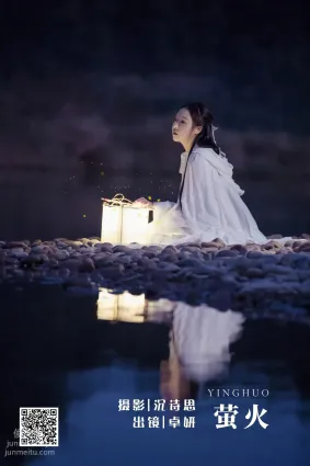 [艺图语] 2022.06.02 萤火 卓妍