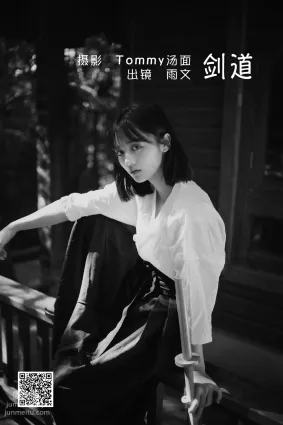 [艺图语] 2022.06.04 剑道 雨文