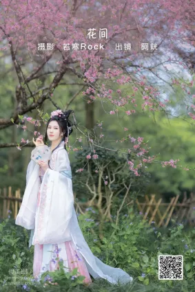 [艺图语] 2022.06.04 花间 阿銧