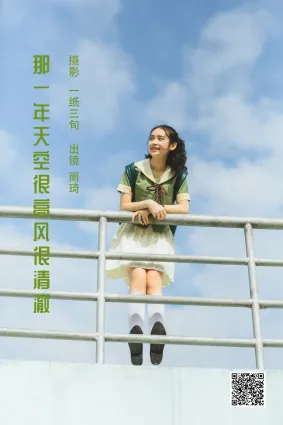 [艺图语] 2022.06.04 那一年天空很高风很清澈 廖雨琦-