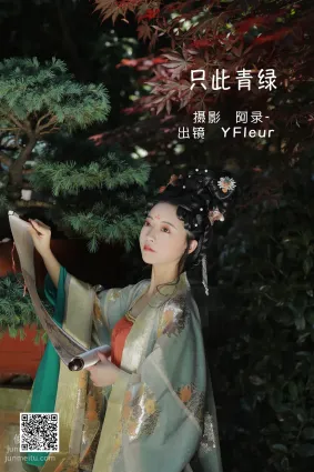 [艺图语] 2022.06.06 只此青绿 YunFleur