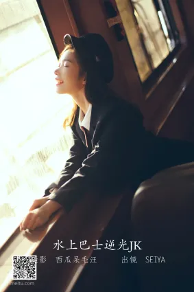 [艺图语] 2022.06.10 水上巴士逆光JK 诚信肥宅seiya