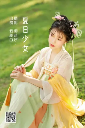[艺图语] 2022.06.11 夏日少女 我超白_