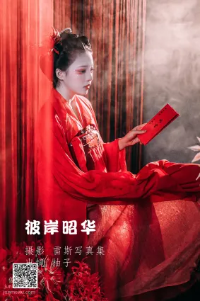 [艺图语] 2022.06.11 彼岸昭华 柚子