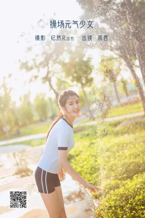 [艺图语] 2022.06.13 操场元气少女 尚雨茜Momooly