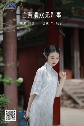 [艺图语] 2022.06.13 白茶清欢无别事 YunFleur
