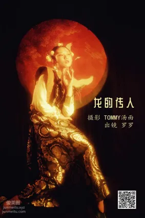 [艺图语] 2022.06.13 龙的传人 罗罗