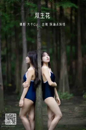 [艺图语] 2022.06.14 双生花 沐菡