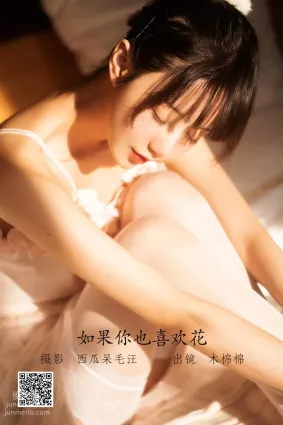 [艺图语] 2022.06.14 如果你也喜欢花 木棉棉OwO