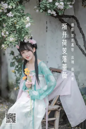 [艺图语] 2022.06.14 渐开荷芰落蔷薇 莉莉崽w