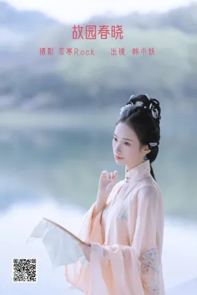 [艺图语] 2022.06.15 故园春晓 眸小妖