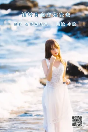[艺图语] 2022.06.16 她转身向大海走去 小小枝w