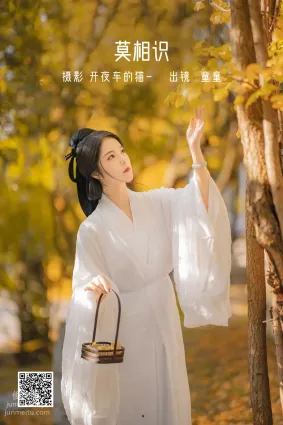 [艺图语] 2022.06.17 莫相识 童童