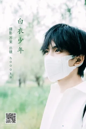 [艺图语] 2022.06.18 白衣少年 hoooka