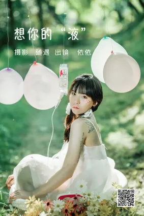 [艺图语] 2022.06.19 想你的液 依依