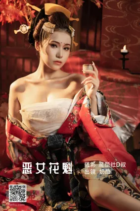 [艺图语] 2022.06.23 恶女花魁 奶酪