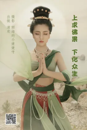 [艺图语] 2022.06.28 上求佛果，下化众生 清欢