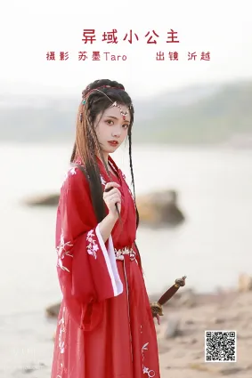 [艺图语] 2022.06.30 异域小公主 沂越