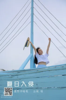 [艺图语] 2022.07.02 夏日入侵 瑶