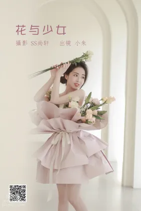 [艺图语] 2022.07.02 花与少女 小朱