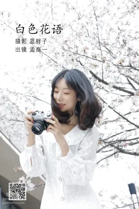 [艺图语] 2022.07.04 白色花语 孟商一