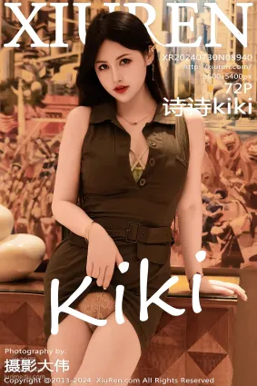 [Xiuren秀人网]2024.07.30 NO.8940 诗诗kiki