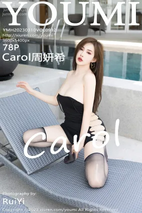 [YouMi尤蜜荟] 2023.03.10 VOL.912 Carol周妍希