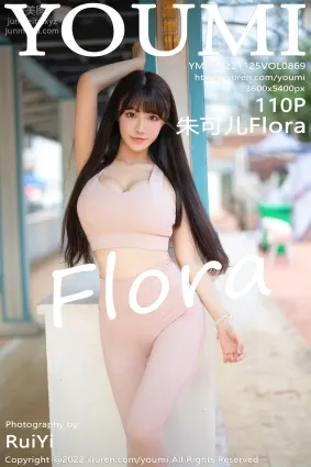 [YouMi尤蜜荟]2022.11.25 VOL.869 朱可兒Flora
