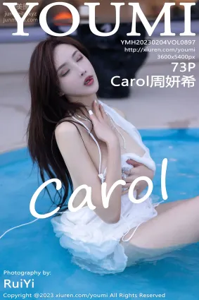 [YouMi尤蜜荟]2023.02.04 VOL.897 Carol周妍希