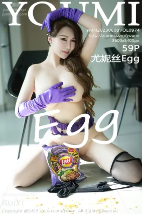 [YouMi尤蜜荟]2023.08.08 VOL.974 尤妮丝Egg