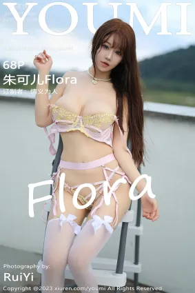 [YouMi尤蜜荟]2023.10.20 VOL.996 朱可儿Flora
