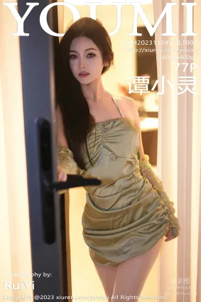 [YouMi尤蜜荟]2023.11.24 VOL.1006 谭小灵