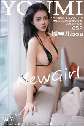 [YouMi尤蜜荟]2023.12.19 VOL.1016 媛宝儿boa
