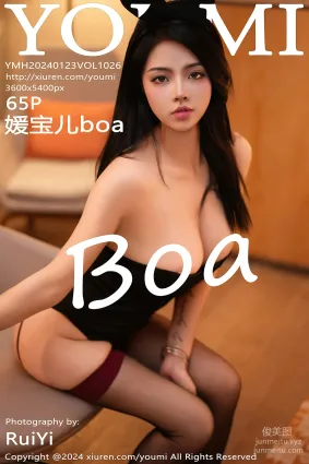 [YouMi尤蜜荟]2024.01.23 VOL.1026 媛宝儿boa