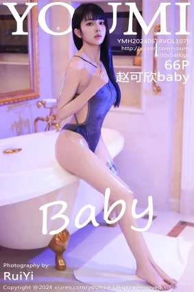 [YouMi尤蜜荟]2024.06.18 VOL.1075 赵可欣baby