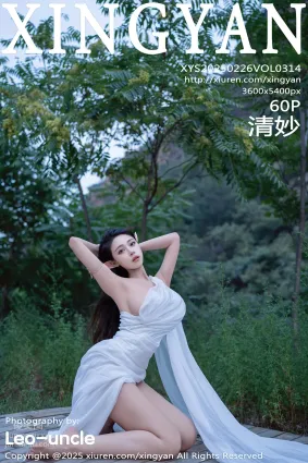[XINGYAN星颜社]2025.02.26 VOL.314 清妙