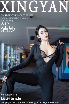 [XINGYAN星颜社]2025.03.13 VOL.322 清妙