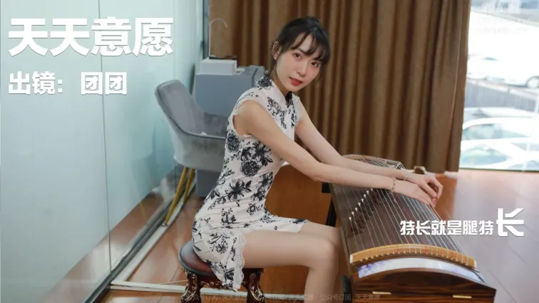 [IESS异思趣向] 2022.02.20 丝享家1008：团团《长腿琴艺美女》[98P]