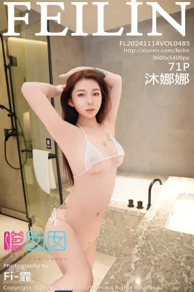 [Feilin嗲囡囡]2024.11.14 VOL.485 沐娜娜