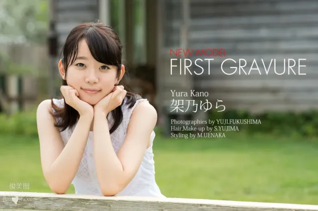 [Graphis] 2017.11.25 First Gravure 初脫ぎ娘 Yura Kano 架乃ゆら