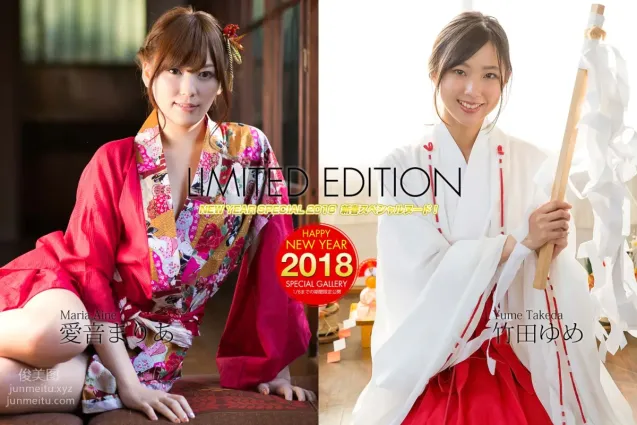 [Graphis] 2018.01.01 Limited Edition Maria Aine 愛音まりあ