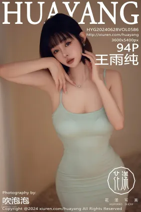 [HuaYang花漾show]2024.06.28 VOL.586 王雨纯