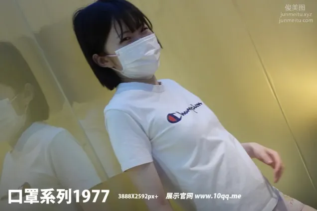 [ROSI口罩系列]2021.11.10 NO.1977