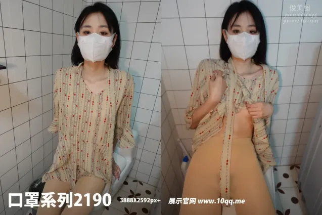 [ROSI口罩系列]2022.06.11 NO.2190