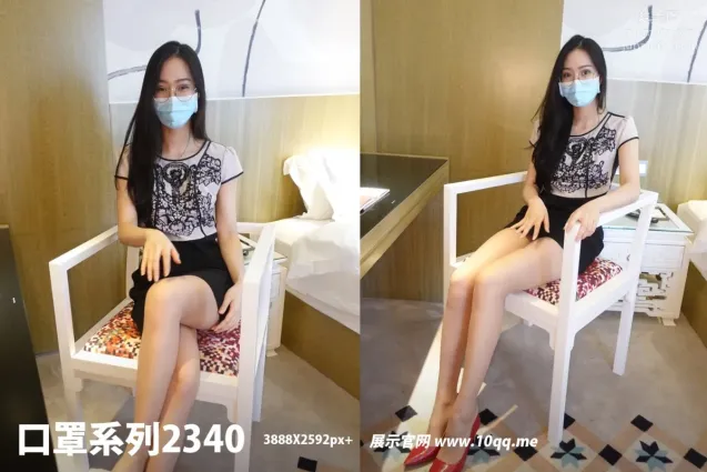 [ROSI口罩系列]2022.11.08 NO.2340