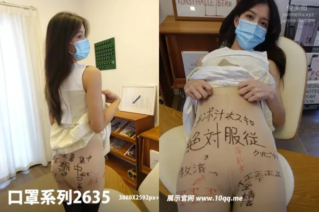 [ROSI口罩系列]2023.08.30 NO.2635