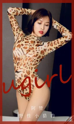 UGirls 爱尤物 No.2860 野性小猎豹 阿赞 [35P]