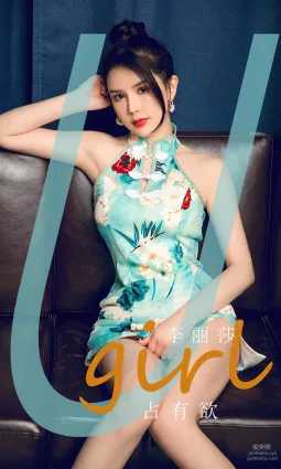[Ugirls]爱尤物 No.2845 占有欲 李丽莎 [35P]
