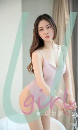 [Ugirls]爱尤物 No.2848 如烟如影 白衣校花 [35P]